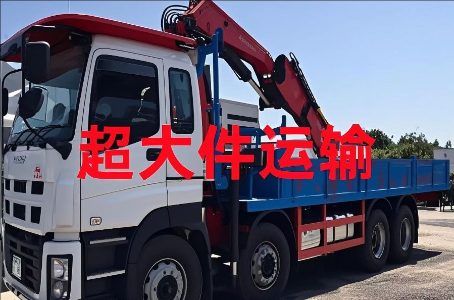 宝坻区超大件运输